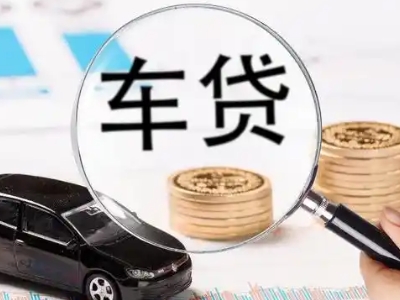 印江车辆抵押贷款什么情况会被认定为是违规?